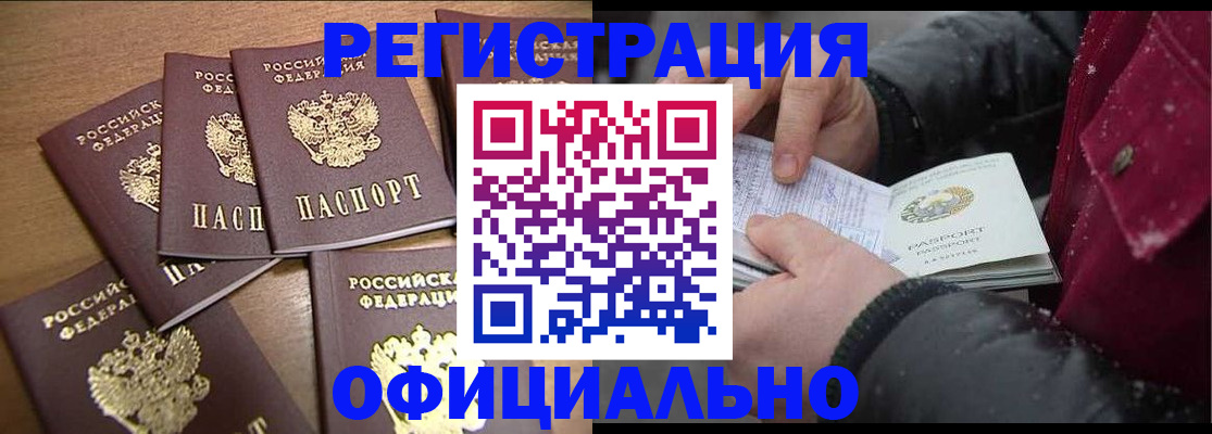 прописка регистрация в Боре