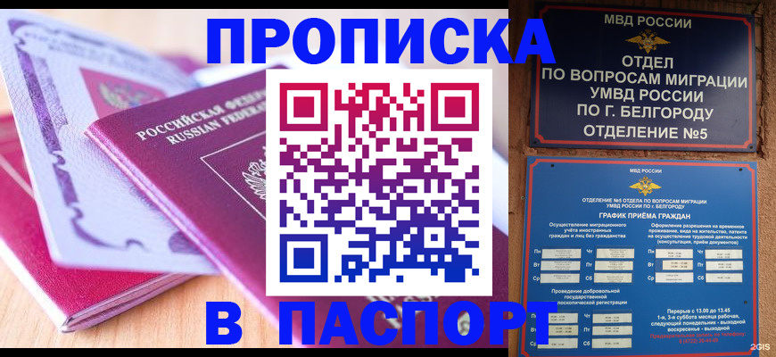 временная регистрация законно в Боре