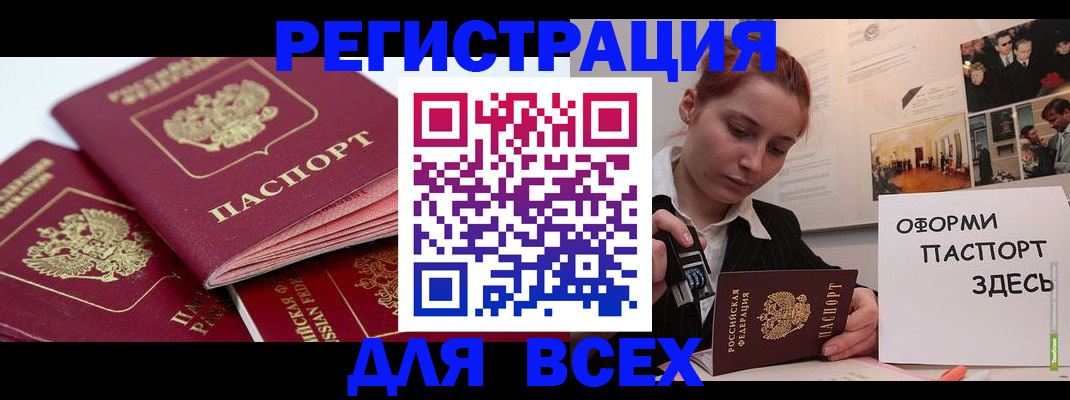 прописка для работы в Боре