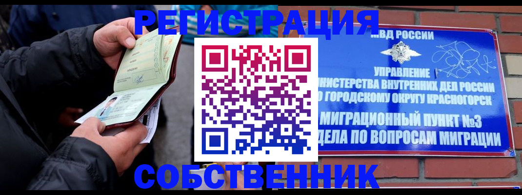 временная регистрация для школы в Боре